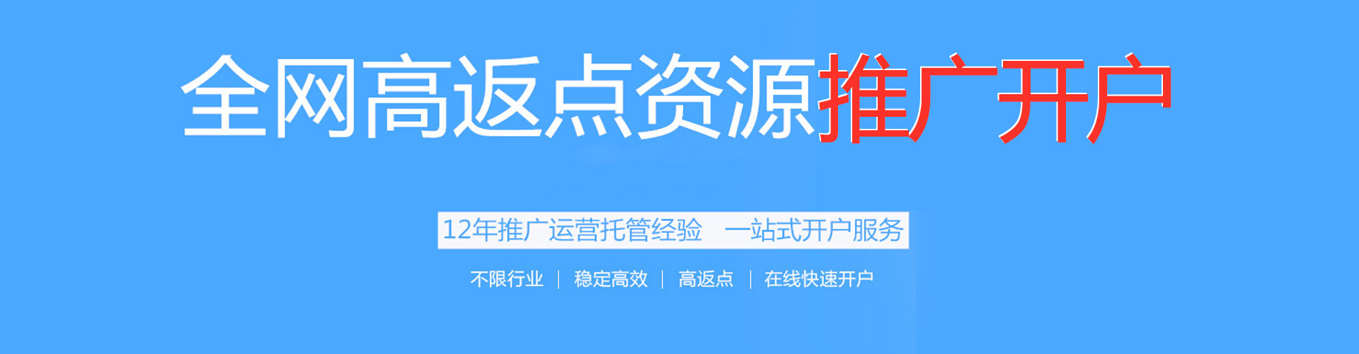 西沙搜索开户返点